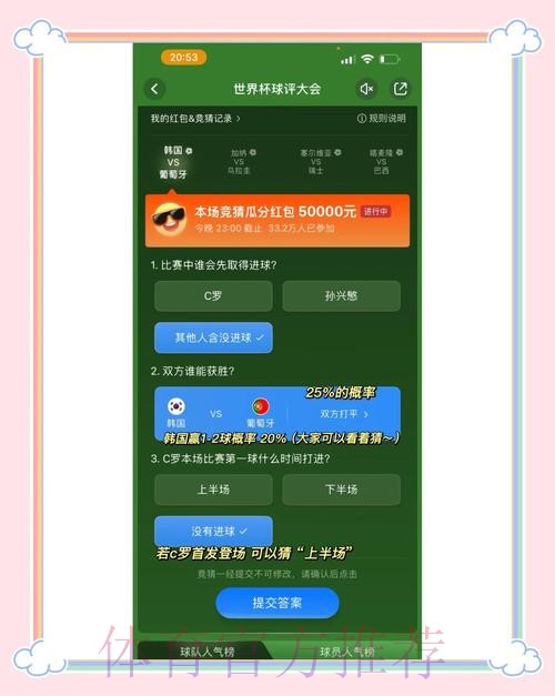 免费热门世界杯竞猜活动详解